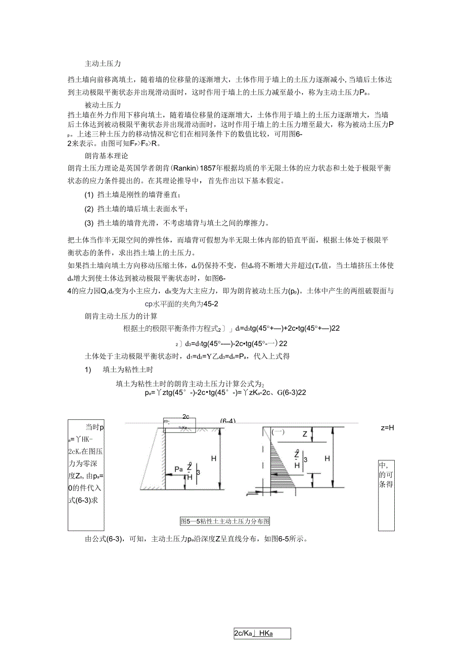 土主动被动土压力概念及计算公式_第1页