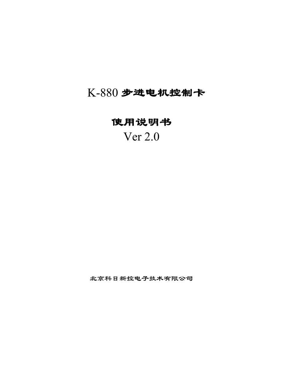 K880使用说明书.doc_第1页