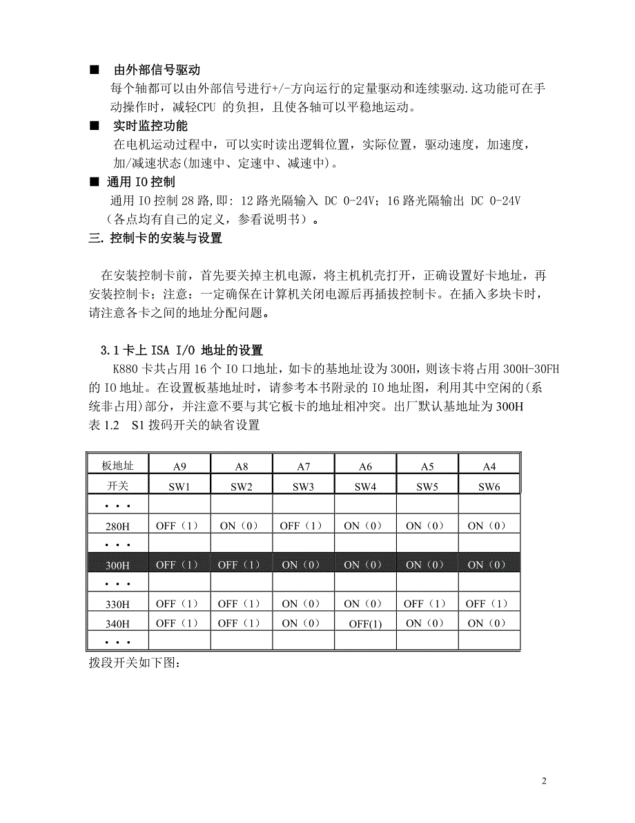 K880使用说明书.doc_第3页