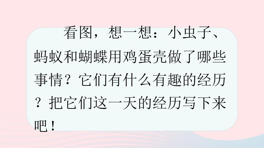 【最新】二年级语文下册 课文3 语文园地四《看图写话》课件 新人教版-新人教级下册语文课件_第2页