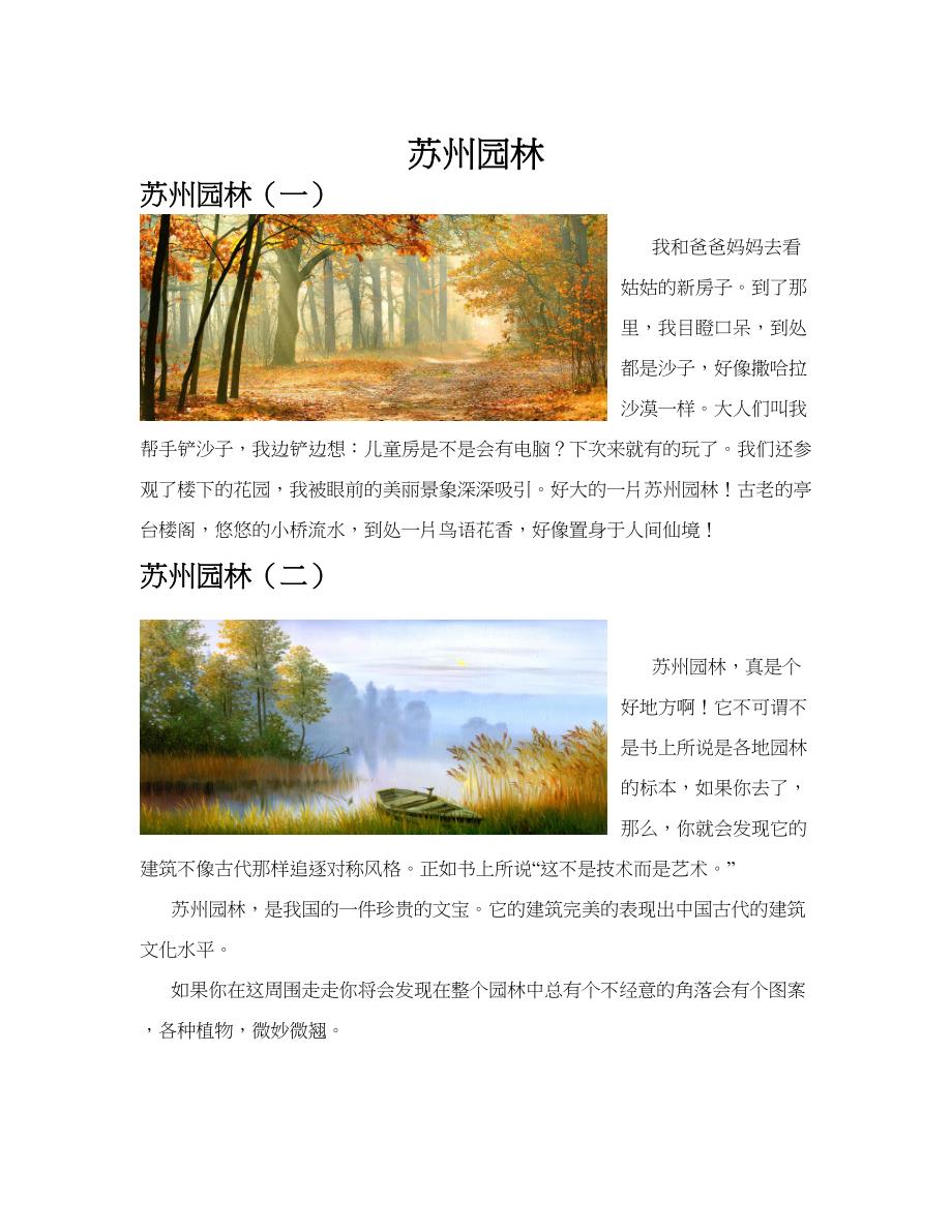 苏州园林(共10篇).docx_第1页