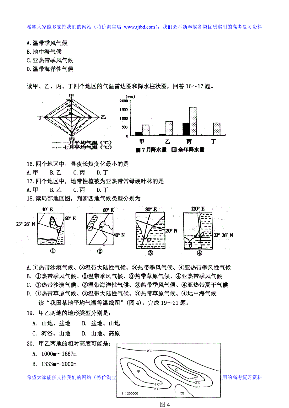 气候变式图专题训练题.doc_第3页