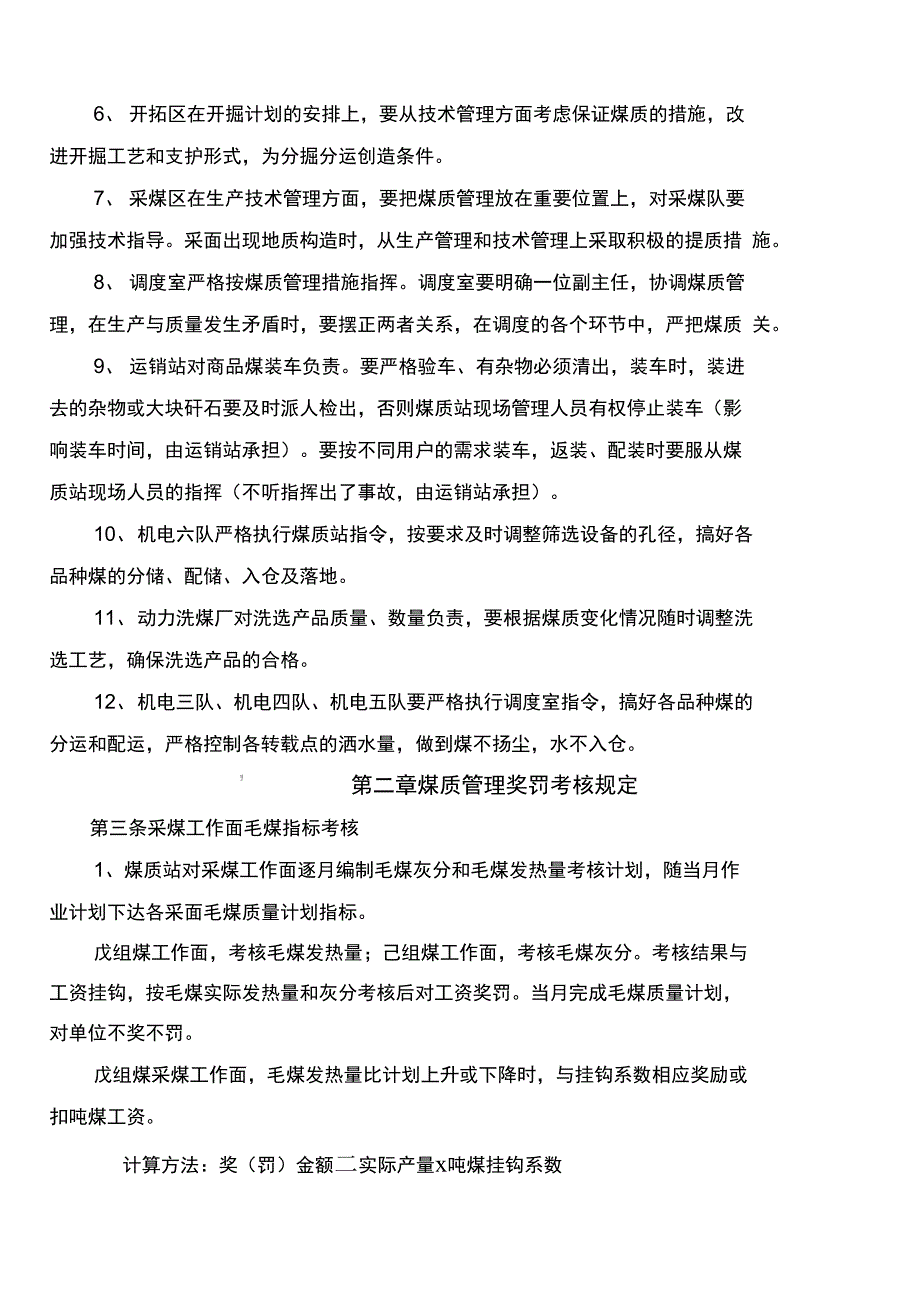 煤质管理考核办法_第2页