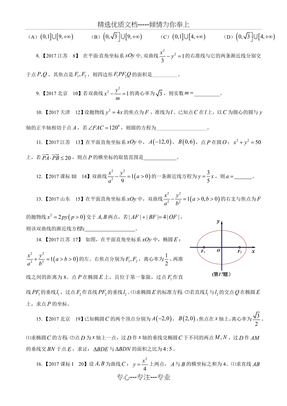 17年高考真题—文科数学5：解析几何_第2页