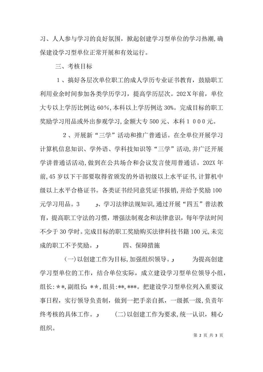 军休所创建学习型单位奖励约束保障机制_第2页