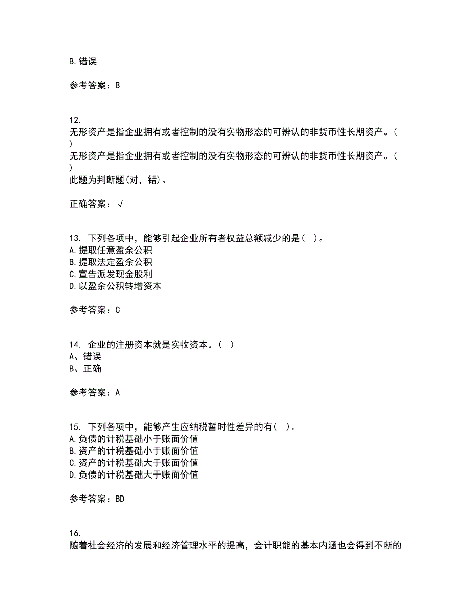 西南大学21春《中级财务会计》离线作业1辅导答案44_第4页