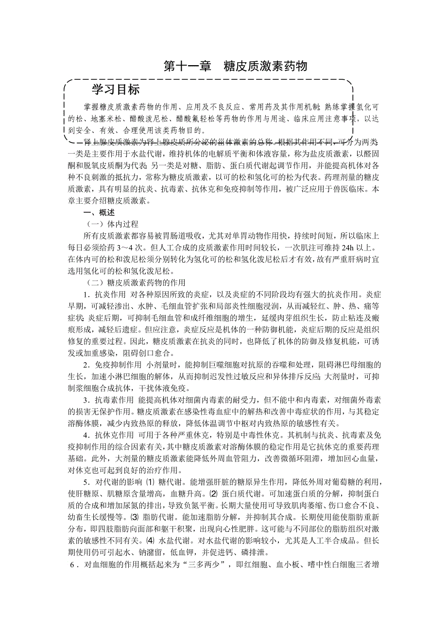 第十一章糖皮质激素药物欢迎莅临辽宁农业职业技术学院_第1页