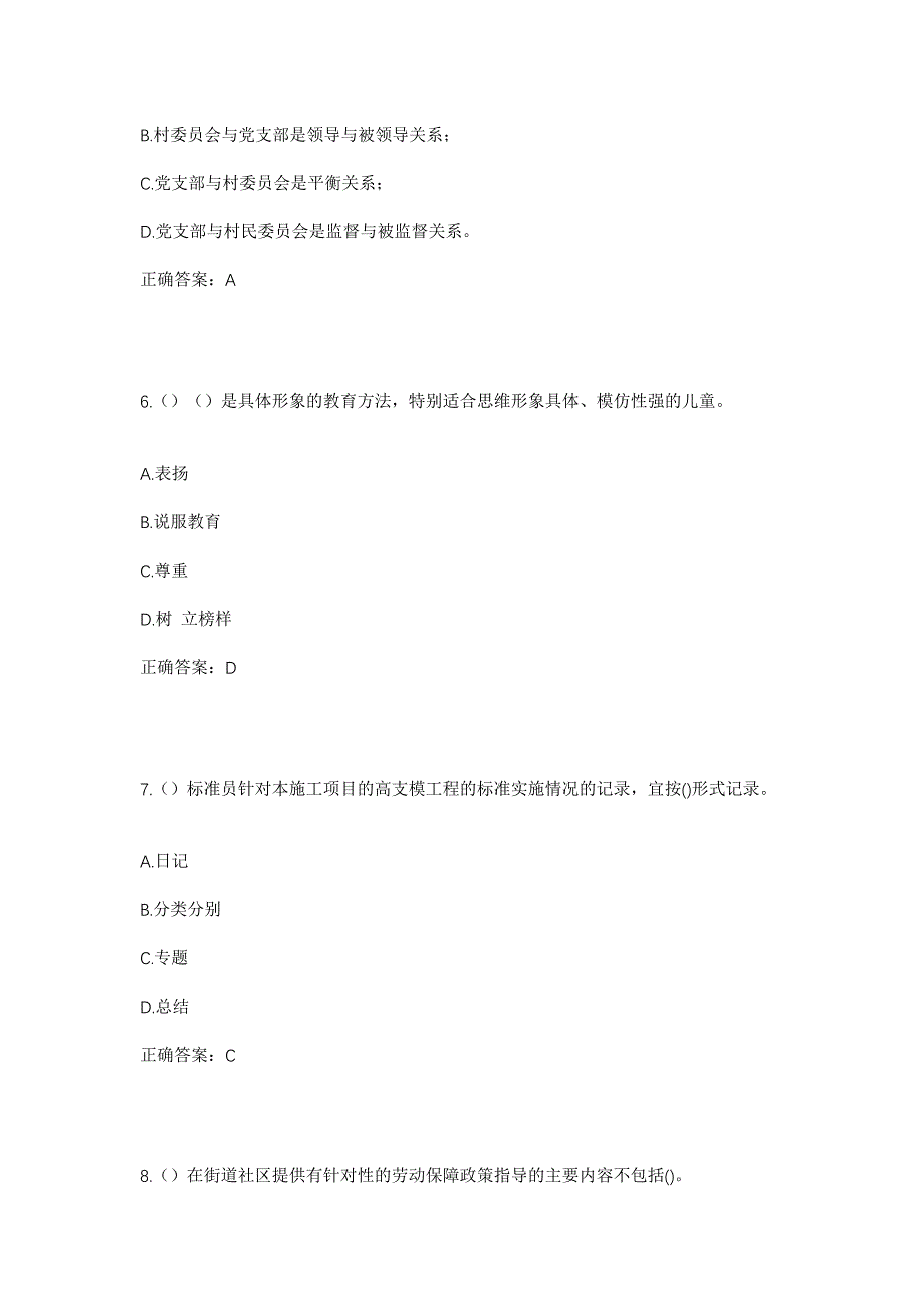 2023年河南省商丘市睢县长岗镇南村村社区工作人员考试模拟题含答案_第3页