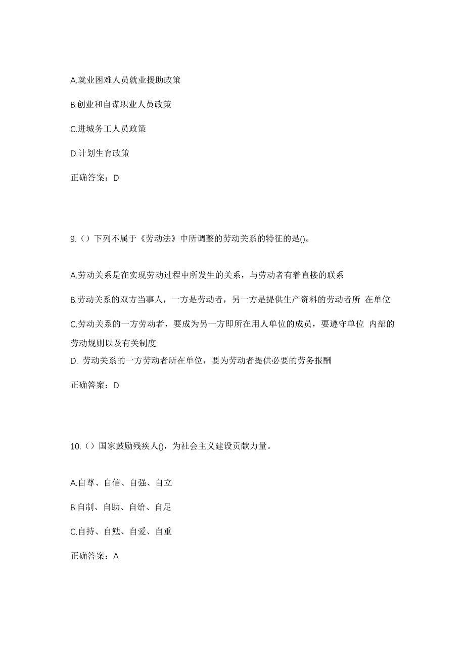 2023年河南省商丘市睢县长岗镇南村村社区工作人员考试模拟题含答案_第4页