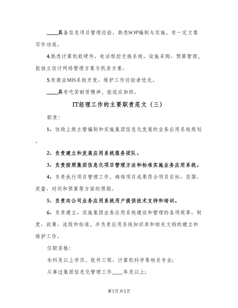 IT经理工作的主要职责范文（四篇）_第3页