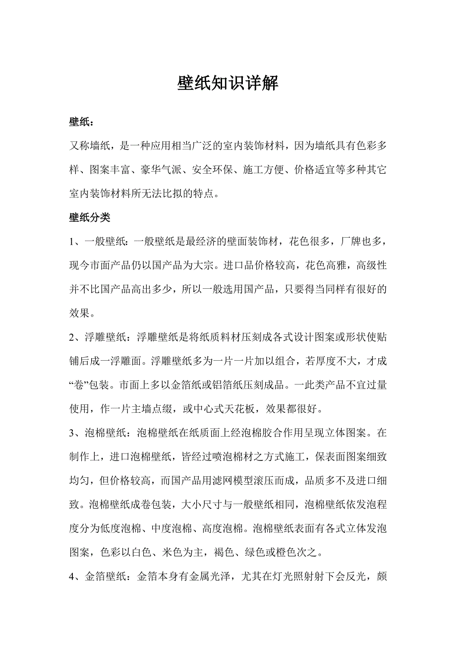 壁纸知识详解.doc_第1页