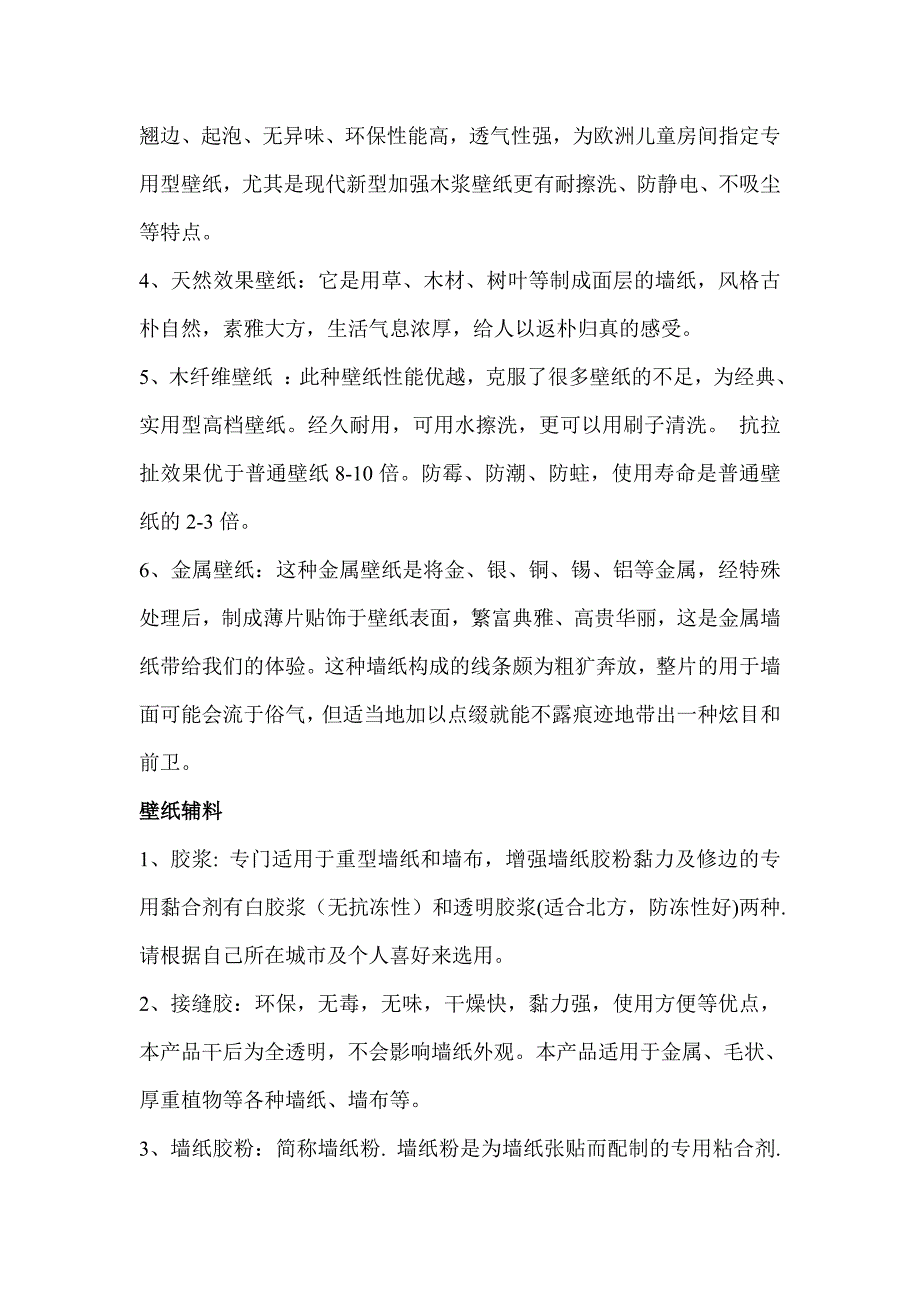 壁纸知识详解.doc_第4页