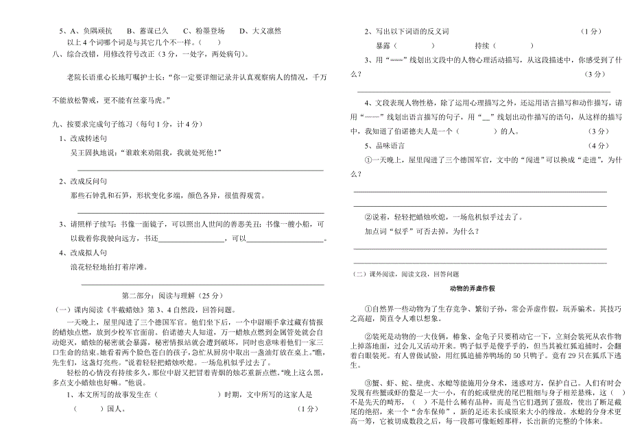 苏教版六年级语文1-4单元测试题_第2页