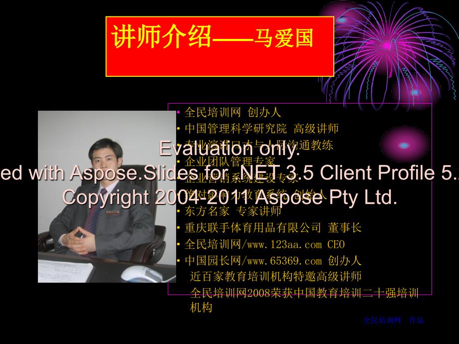 如何快速建设发展团队.ppt_第2页