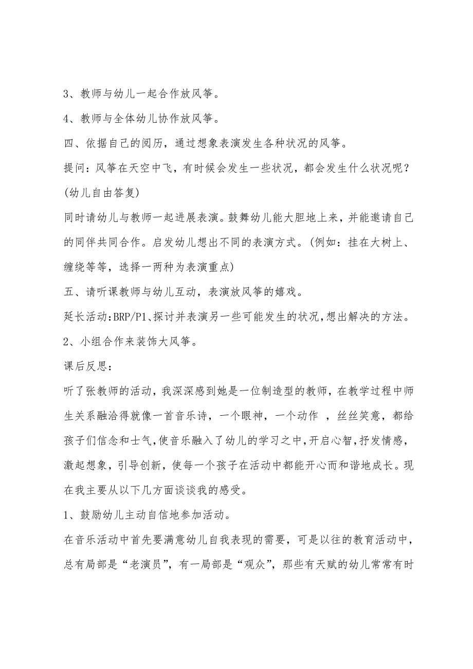 大班艺术活动郊游教案反思_第2页