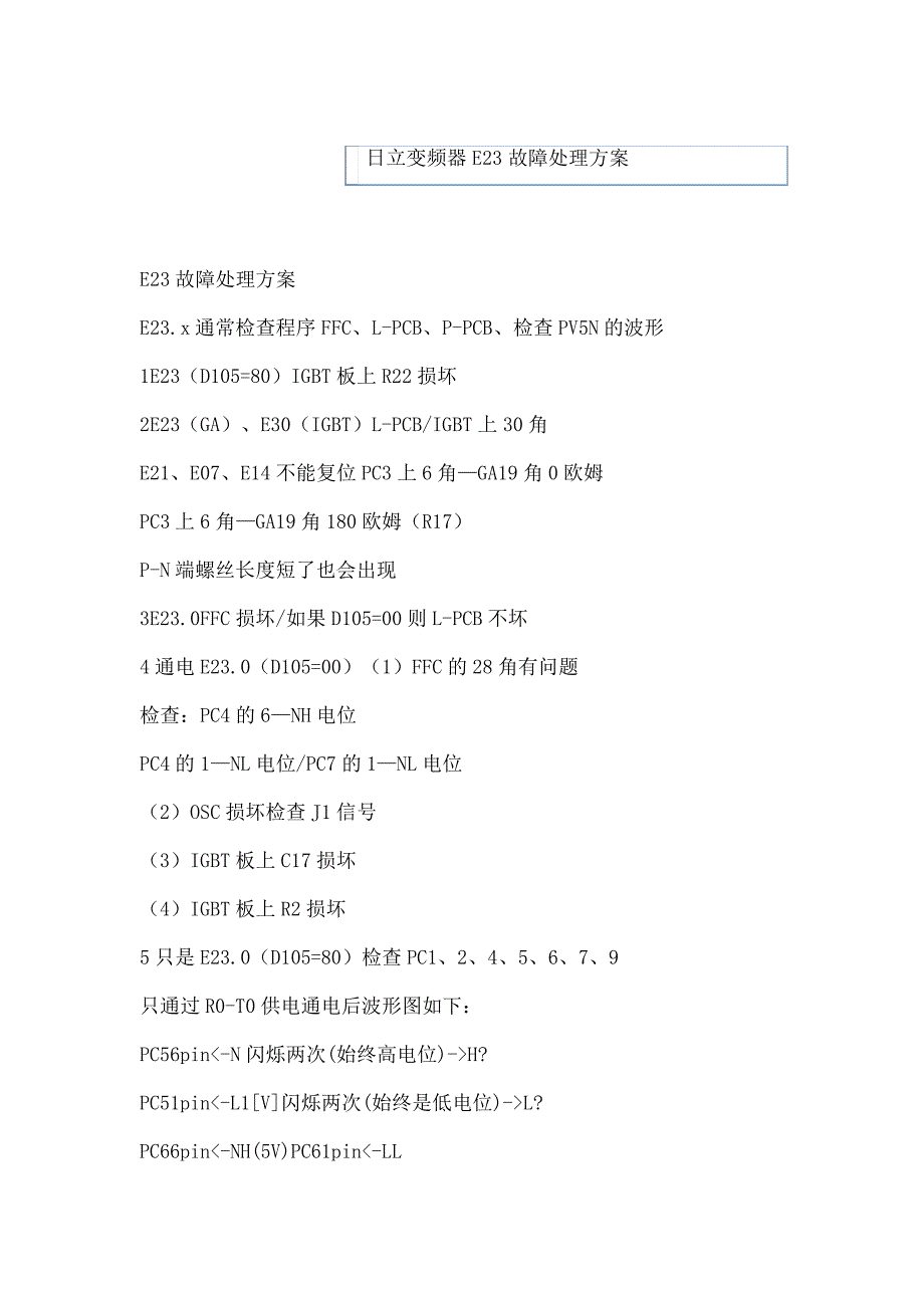 日立变频器e故障处理方案_第2页