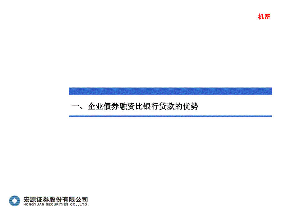 企业债发行业务介绍1_第3页