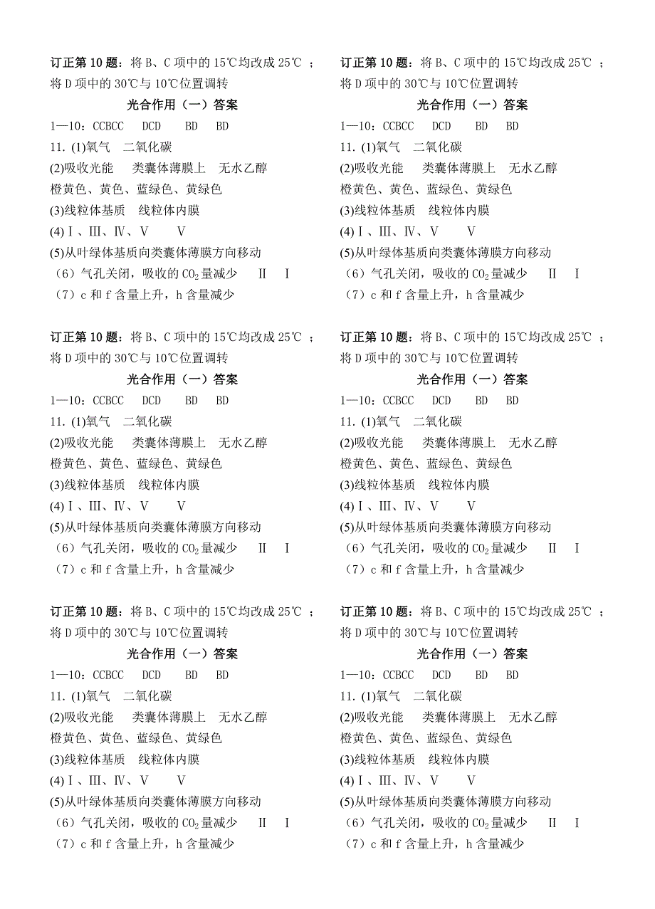 光合作用试题.doc_第3页