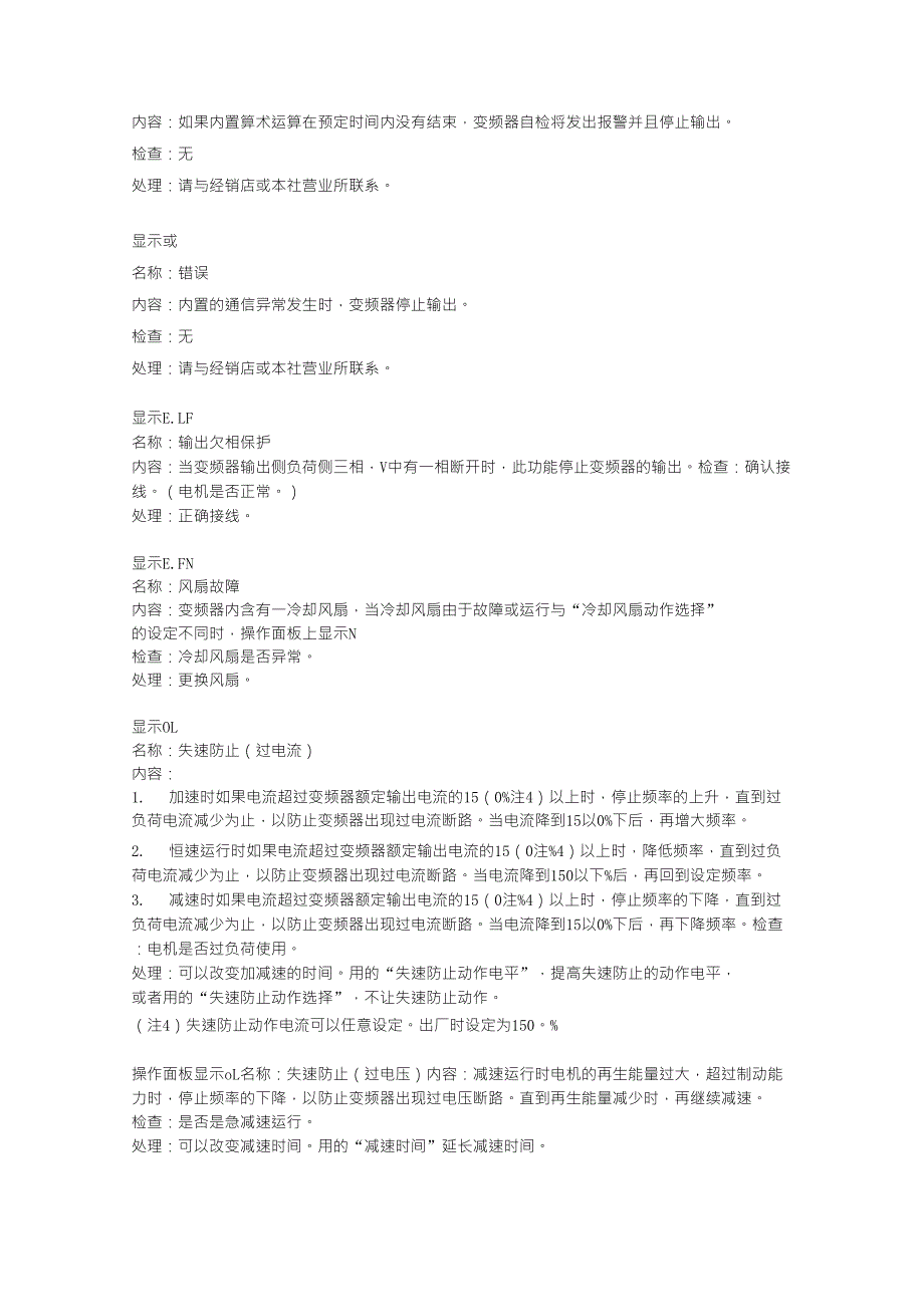 三菱变频器故障代码文本文档_第4页