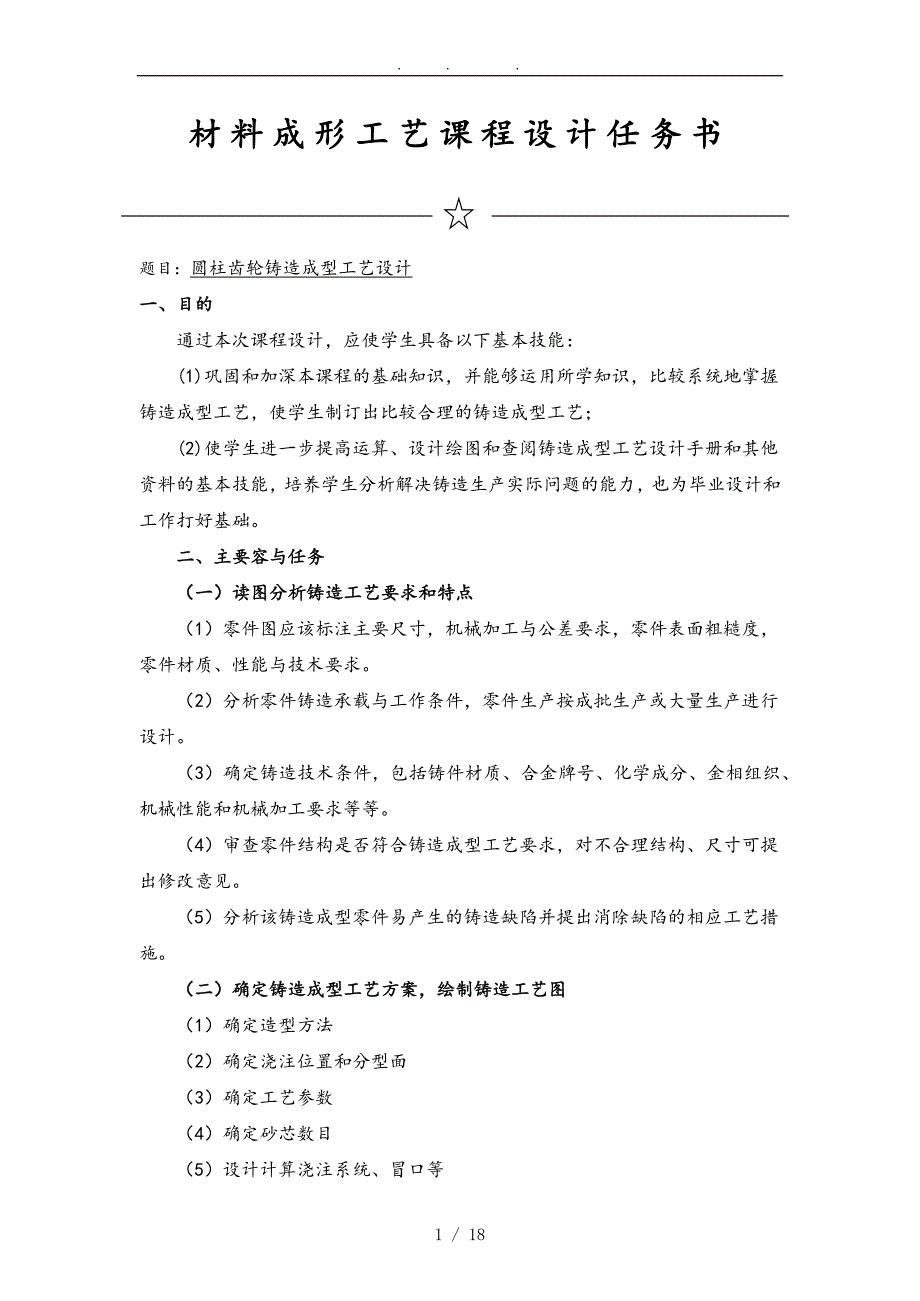 材料成形技术基础课程设计论文_第2页