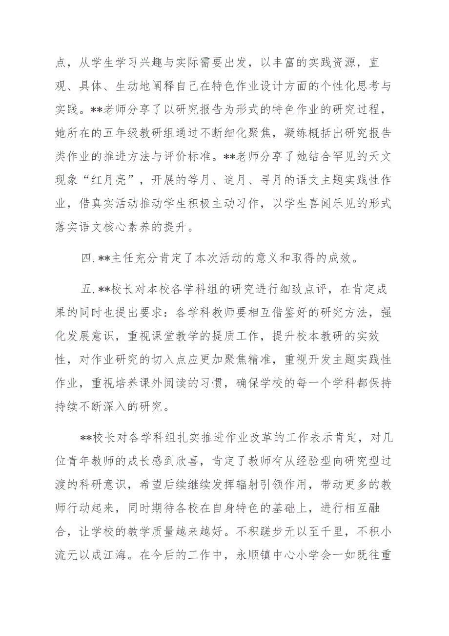 XX小学召开落实“双减”工作实效 拓展作业实施路径专题研讨会材料_第2页