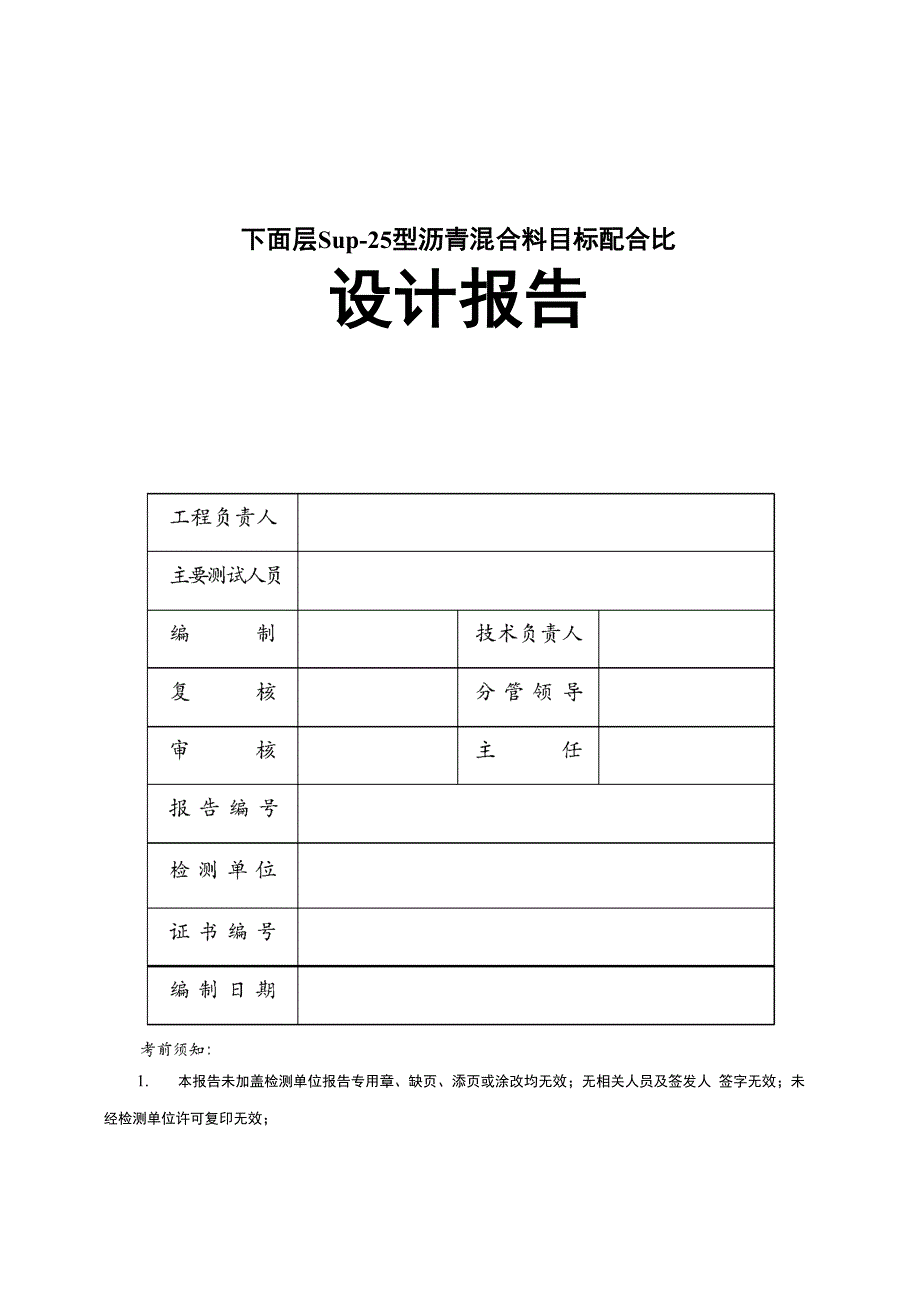 沥青混合料目标配合比设计报告_第2页