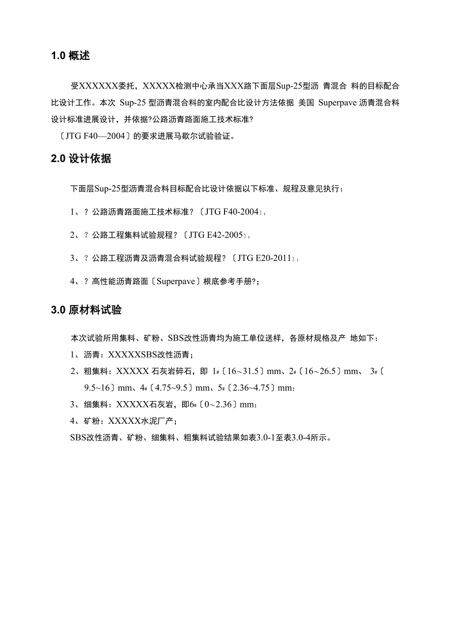 沥青混合料目标配合比设计报告_第5页