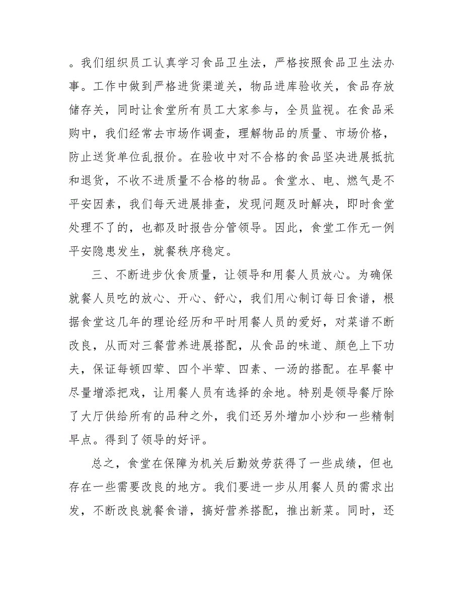 202_年机关食堂年度总结1000字_第2页