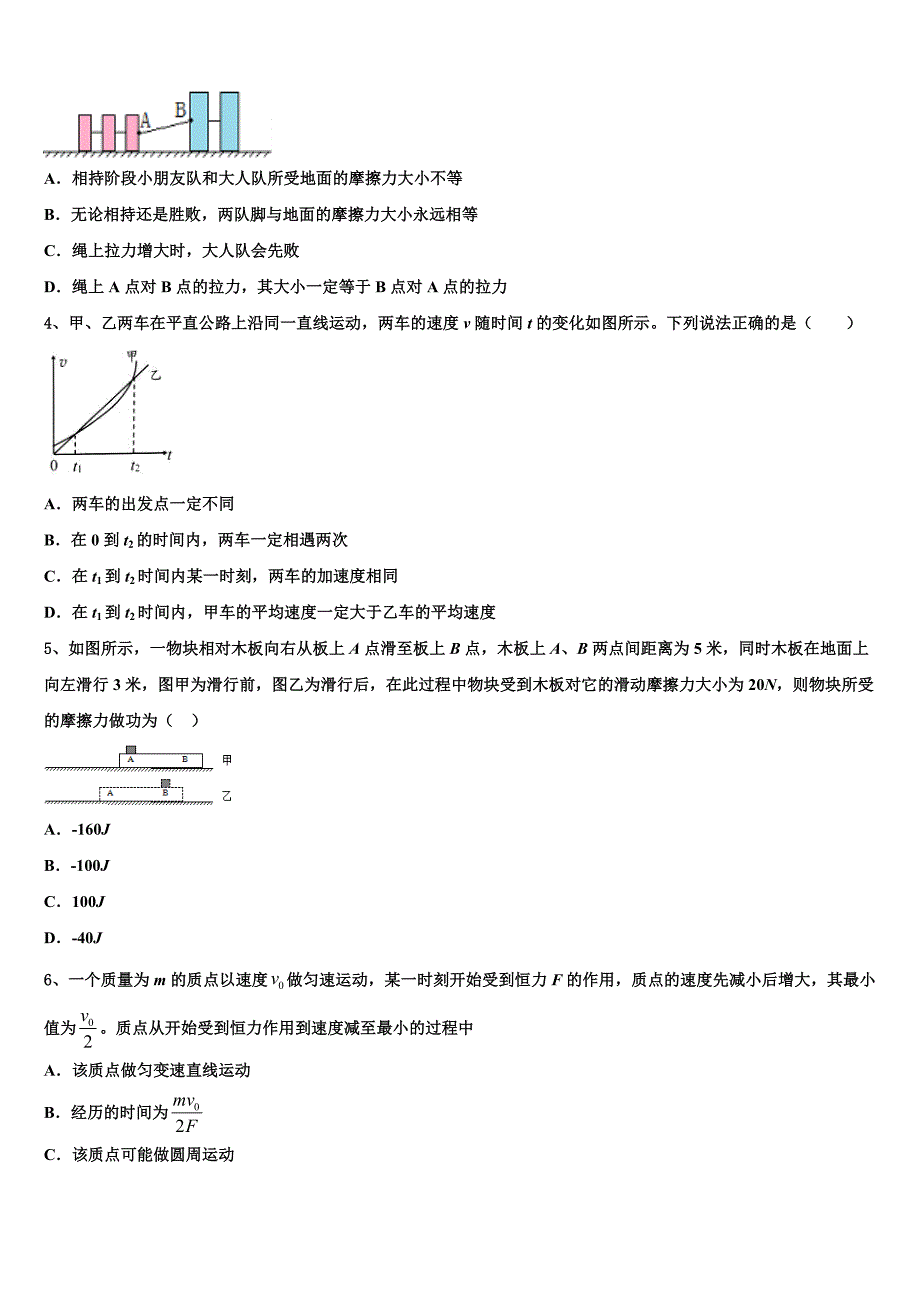 2023届江西省吉安市重点中学高三下学期实战考试物理试题_第2页