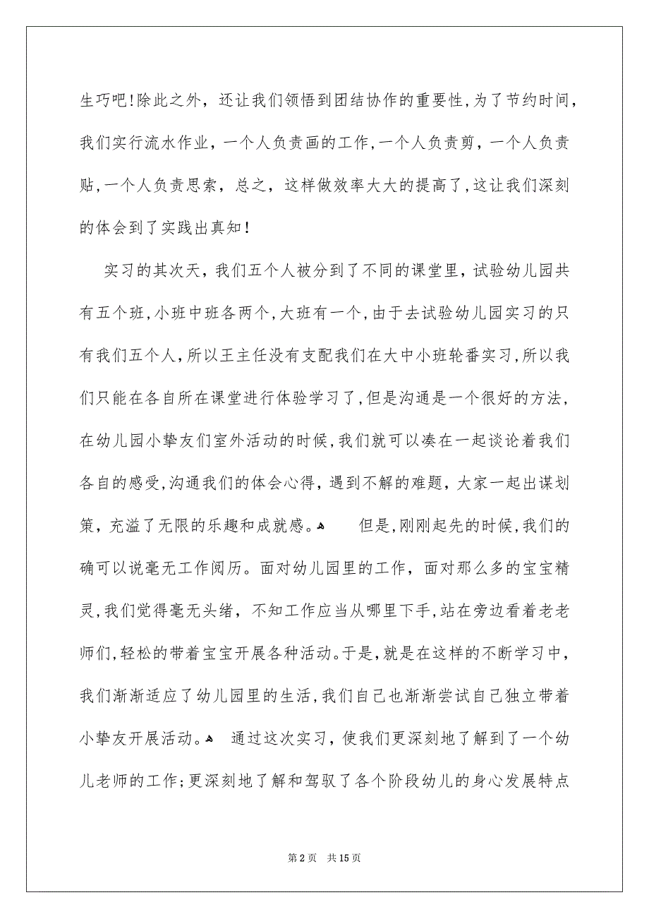 老师实习工作总结汇总5篇_第2页