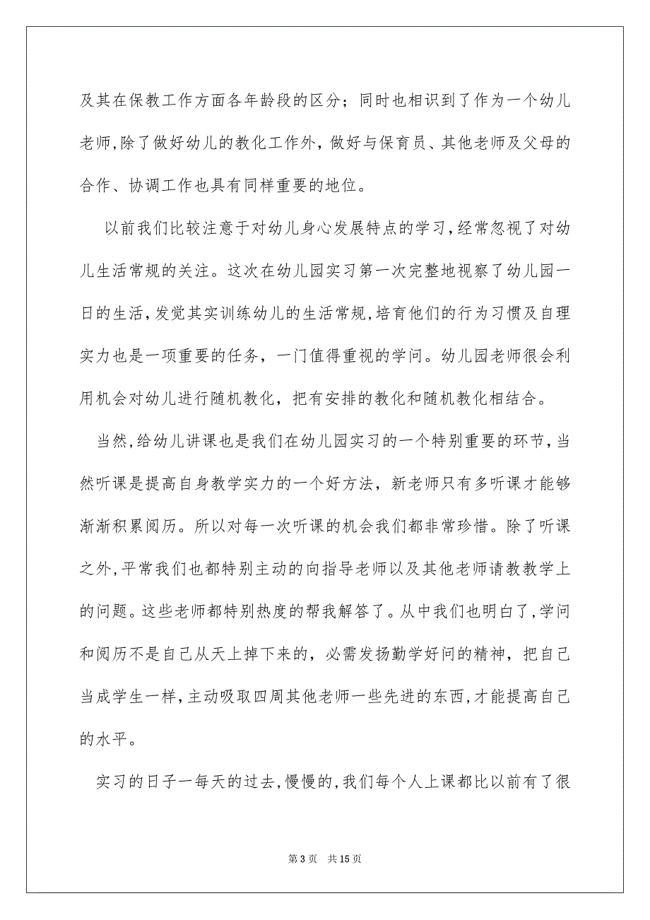 老师实习工作总结汇总5篇_第3页