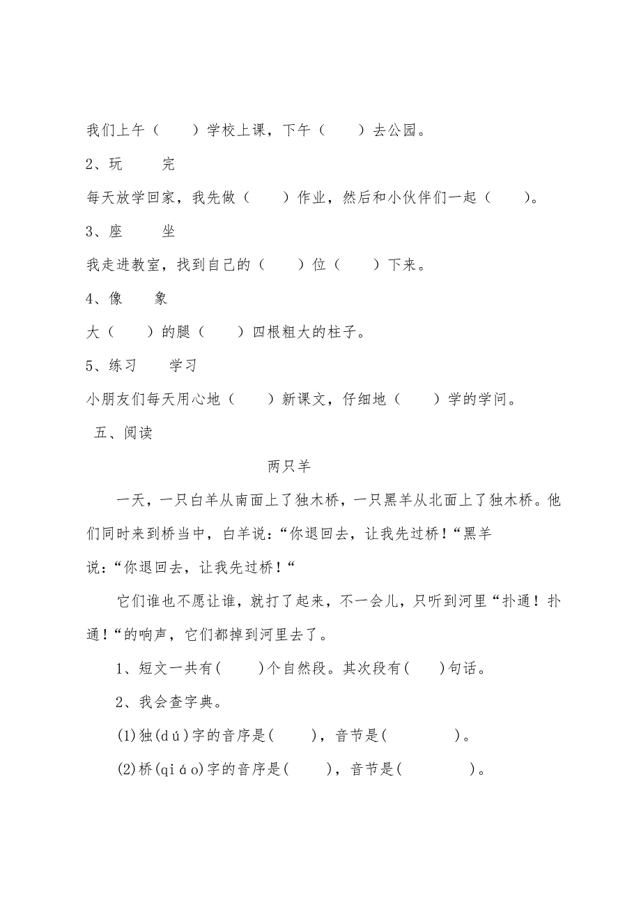 2022年小学一年级语文下册期末复习题.docx_第2页