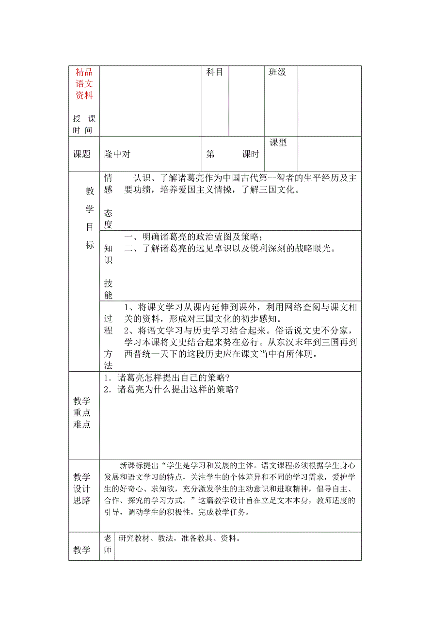 【部编版】初中语文：隆中对标准_第1页