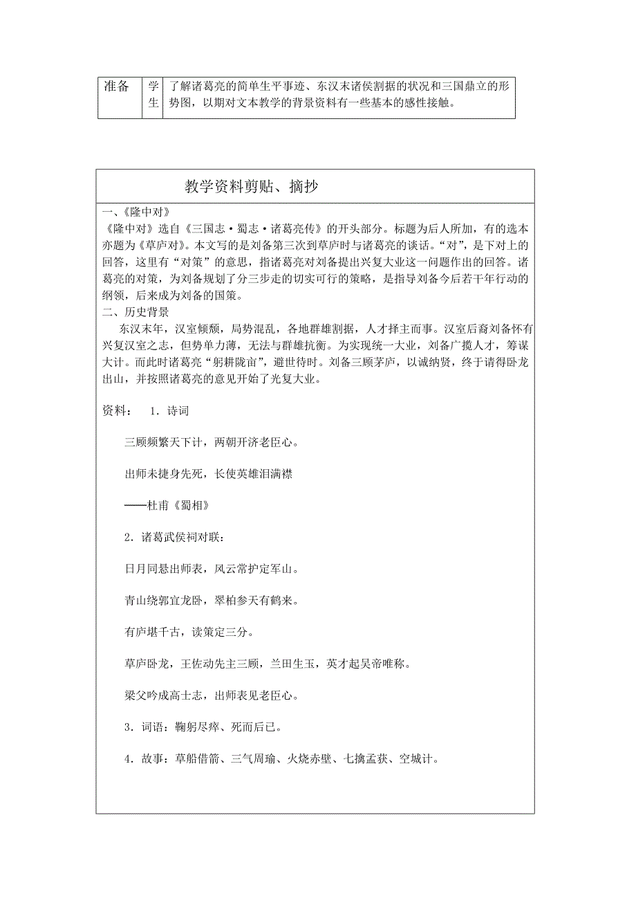 【部编版】初中语文：隆中对标准_第2页