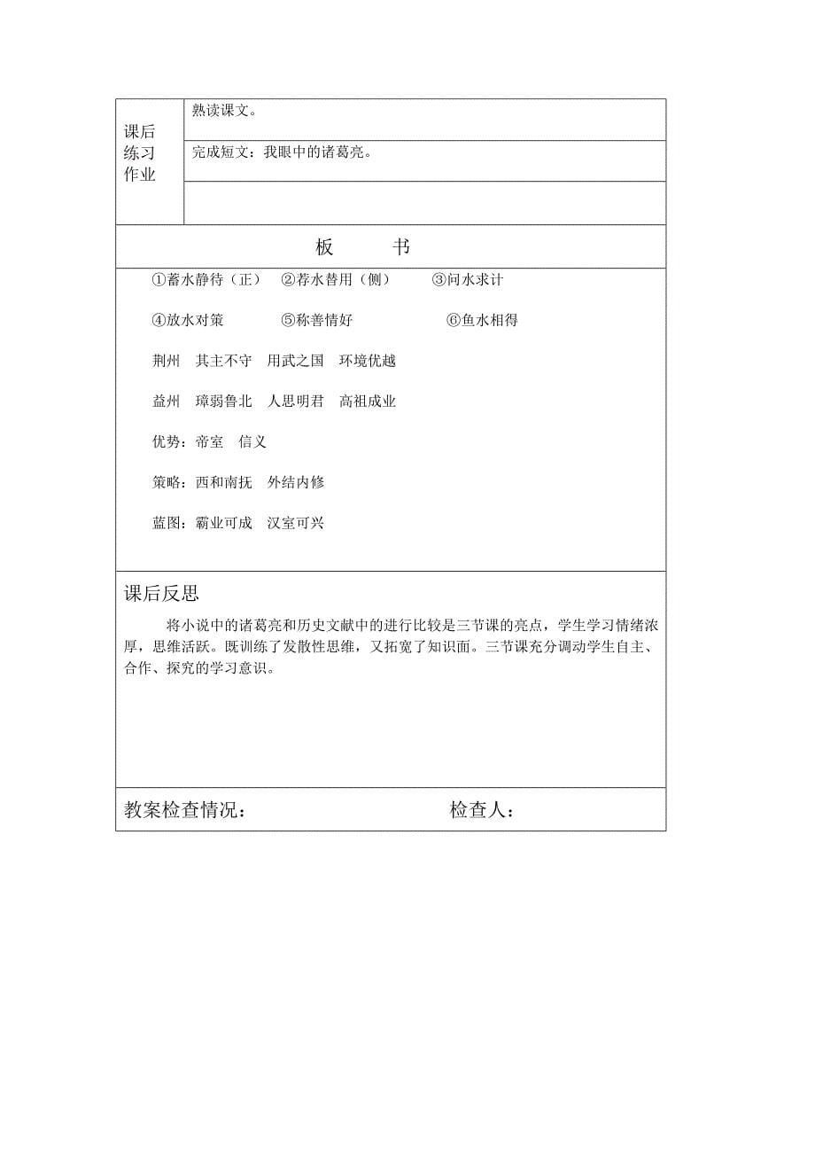 【部编版】初中语文：隆中对标准_第5页