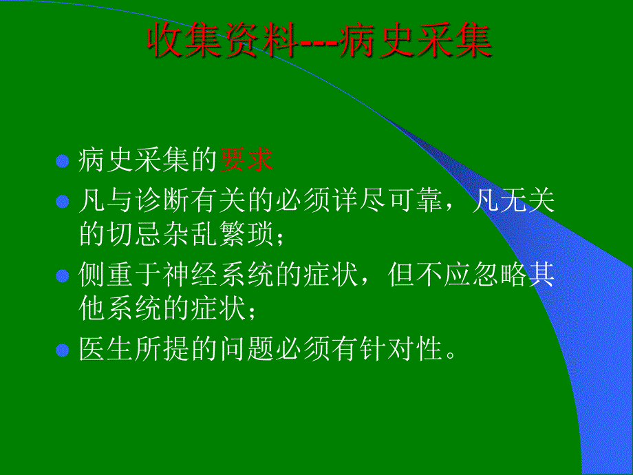 神经系统疾病的诊断步骤及原则ppt课件_第4页