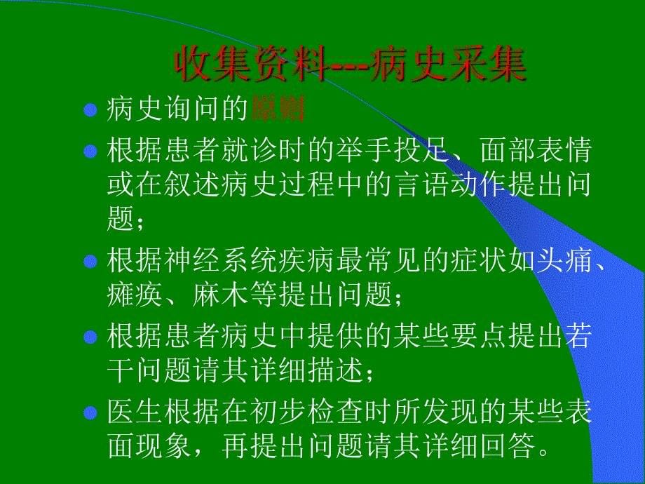 神经系统疾病的诊断步骤及原则ppt课件_第5页