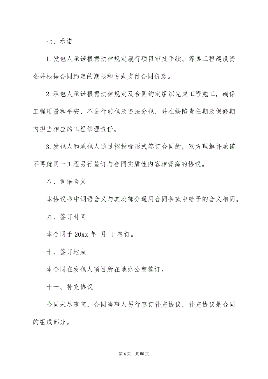 精选建筑工程施工合同汇总八篇_第4页