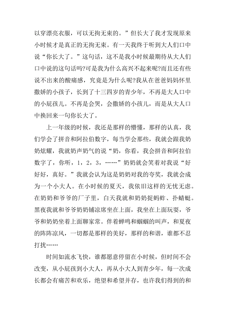 2023年关于慢慢成长话题作文大全_第3页