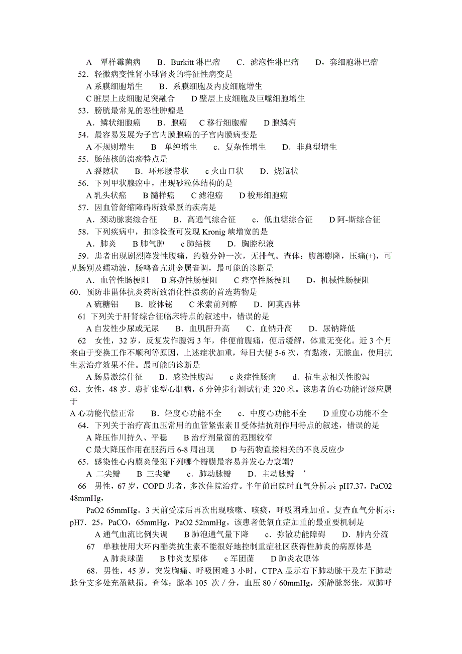 研究临床真题和答案_第4页