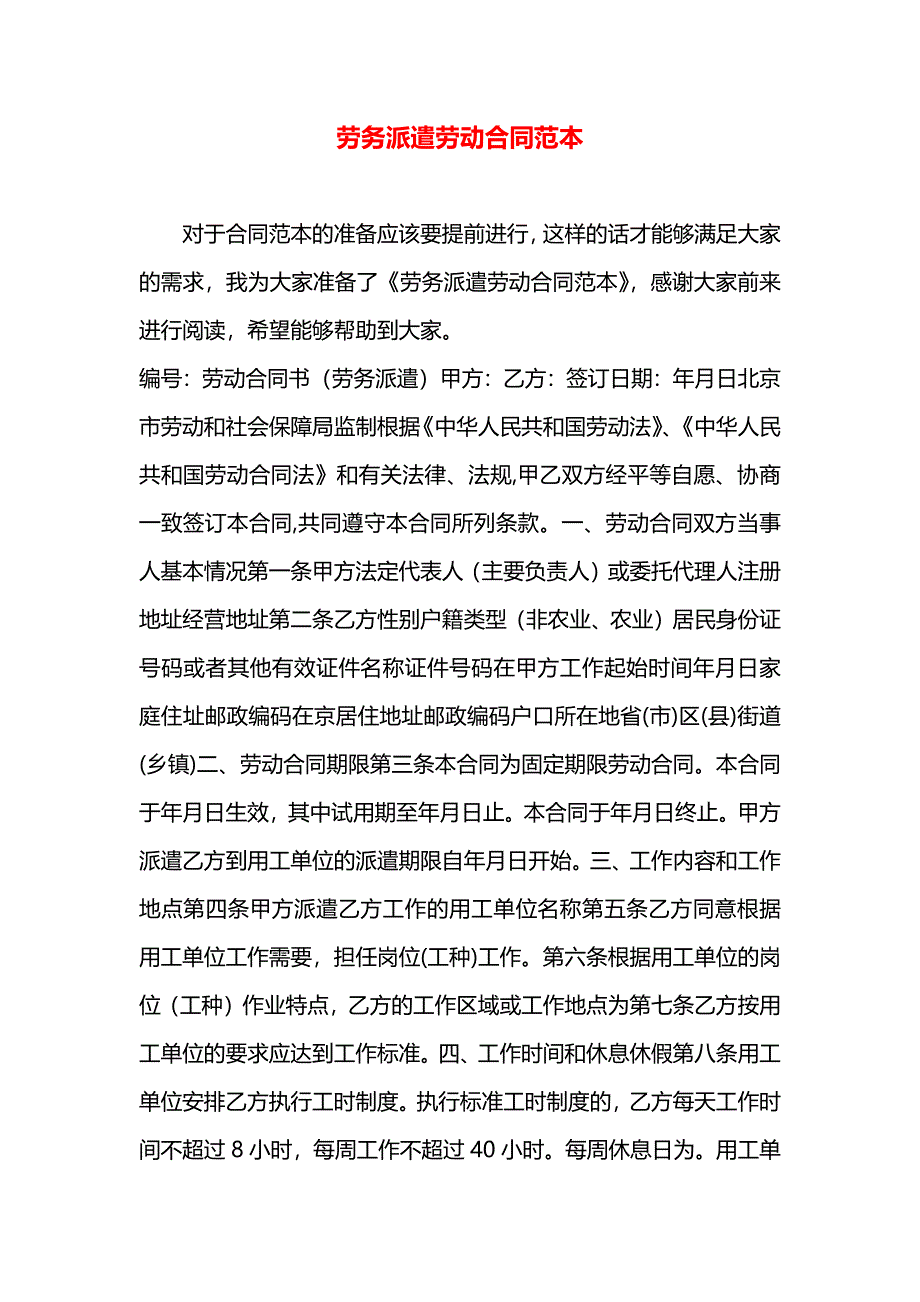 劳务派遣劳动合同_第1页