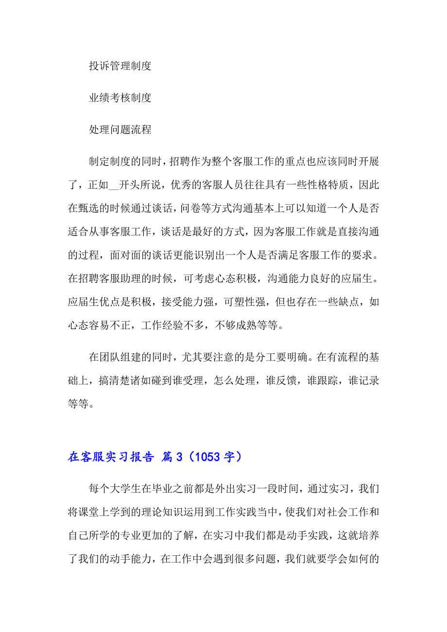 在客服实习报告模板汇总6篇_第4页