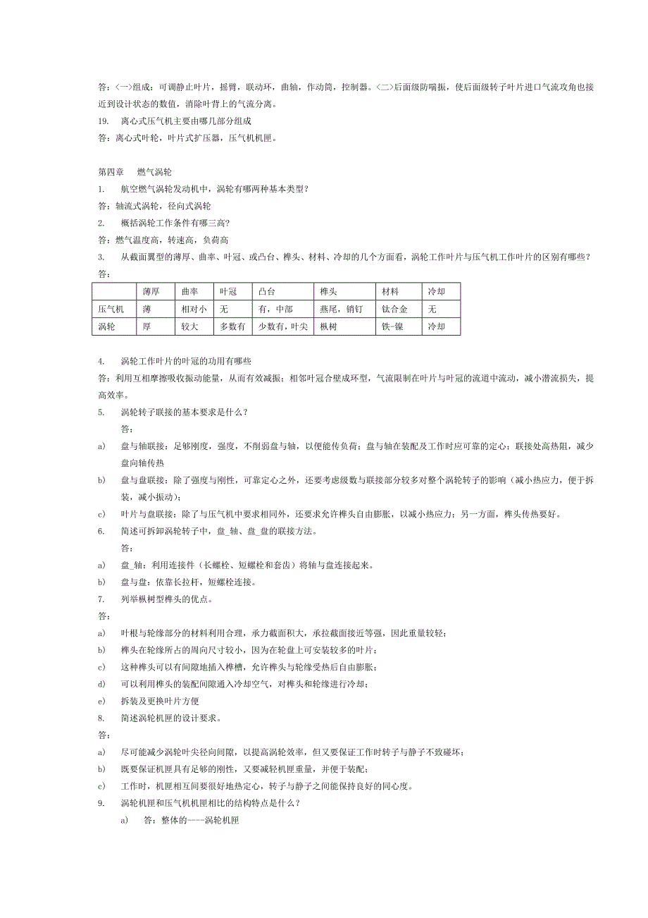 航空发动机结构分析思考题答案_第4页