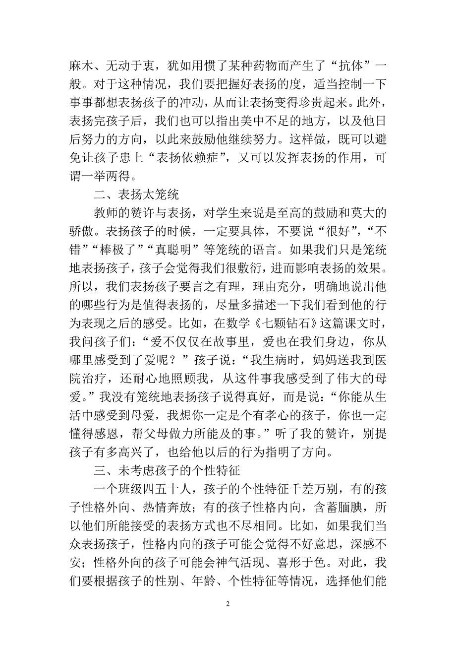 表扬中的几点误区_第2页