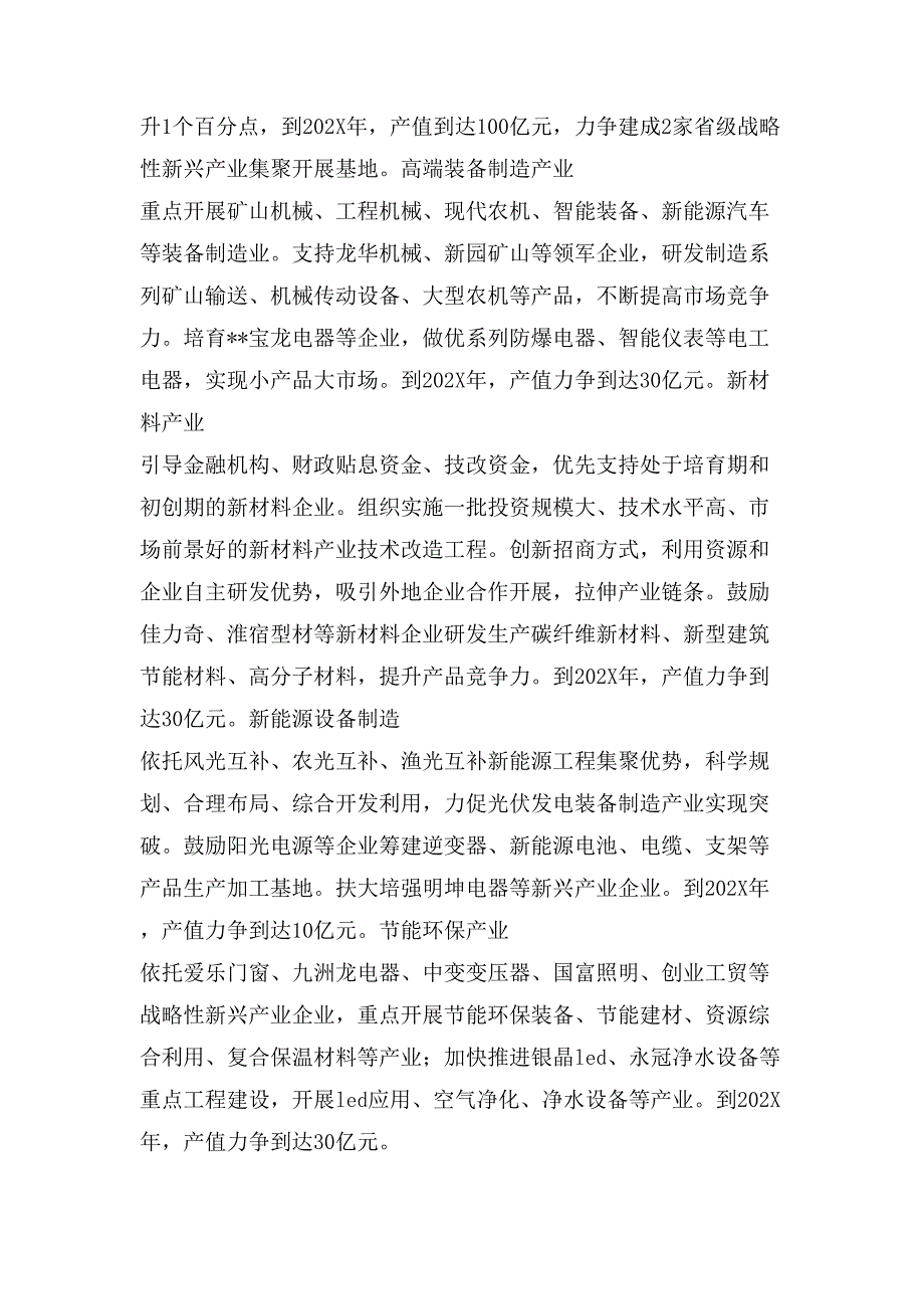 加快调结构转方式促升级实施方案.doc_第4页