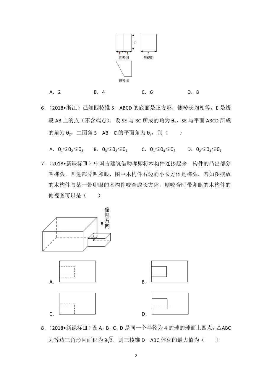 2012~2018高考立体几何文科真题 学生版.docx_第5页