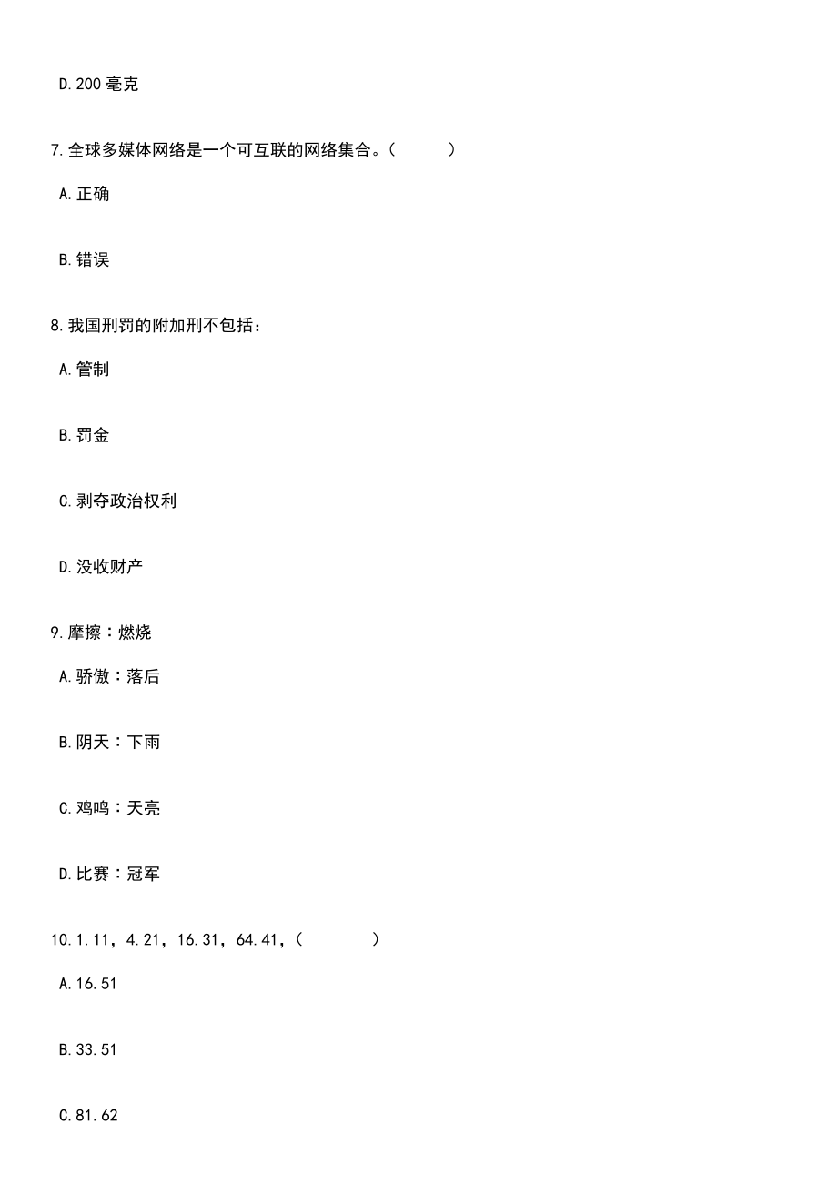 江苏泰州泰兴市行政审批局招考聘用劳务派遣人员4人笔试题库含答案带解析_第3页