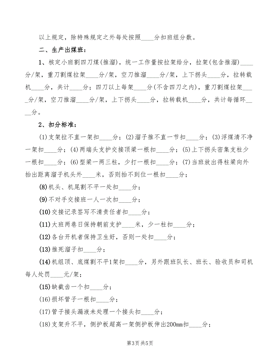 2022年采油队冬季生产规定_第3页