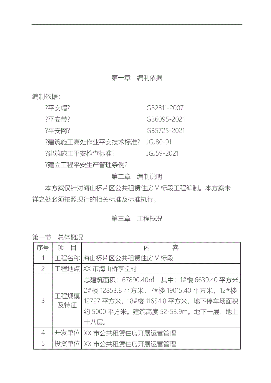 三宝四口五临边专项施工方案方案_第3页