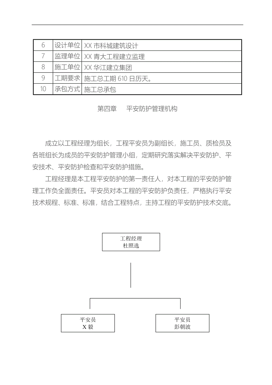 三宝四口五临边专项施工方案方案_第4页